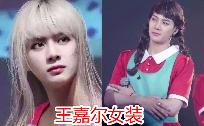 有种"惊艳"叫男星变女装,张艺兴,看到华晨宇:大佬气质