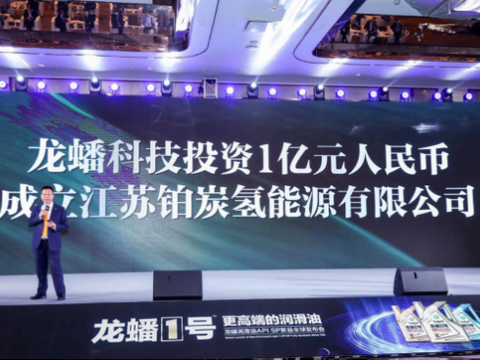龙蟠科技举行新品发布会，龙蟠1号润滑油隆重登场