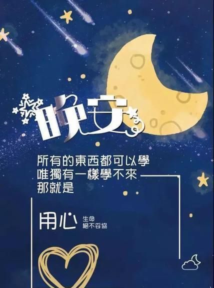 晚安正能量励志短句,句句都是人生智慧,相信信仰的力量