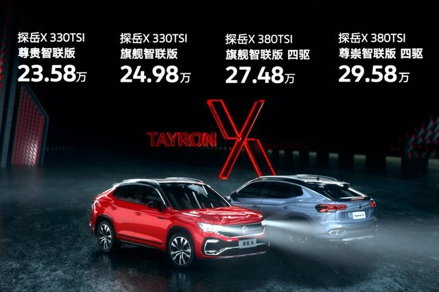 轿跑外观2.0T还配四驱!一汽-大众探岳X值不值得买?