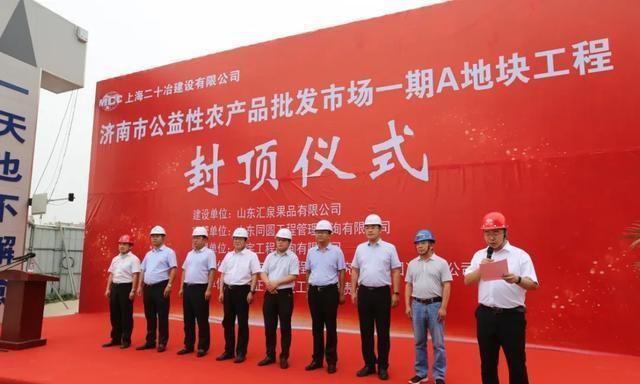 长清区:济南市公益性农产品批发市场一期A地块工程封顶