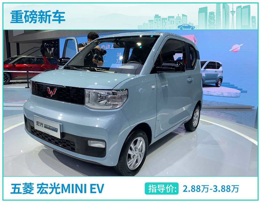 成都车展:最便宜的电动车宏光mini ev上市,仅2.88万起