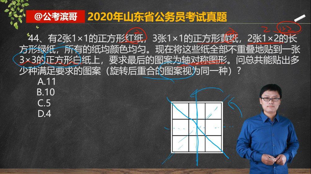 「公考微课堂」2020年山东省公务员考试行测数量关系真题解析