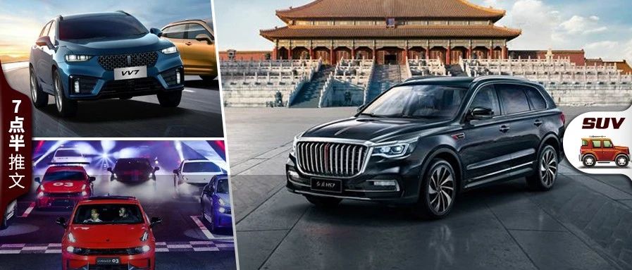 中国高端车的对决！红旗、领克、WEY、星途你更看好谁？