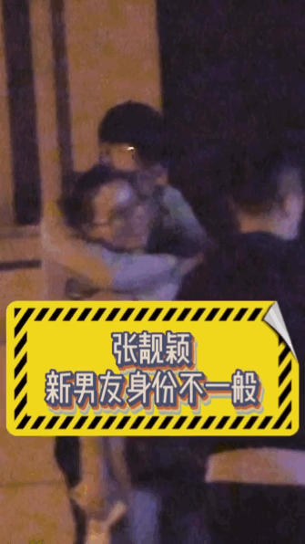 张靓颖陈秋莳街头上演“背后抱” 男方曾担任伴郎