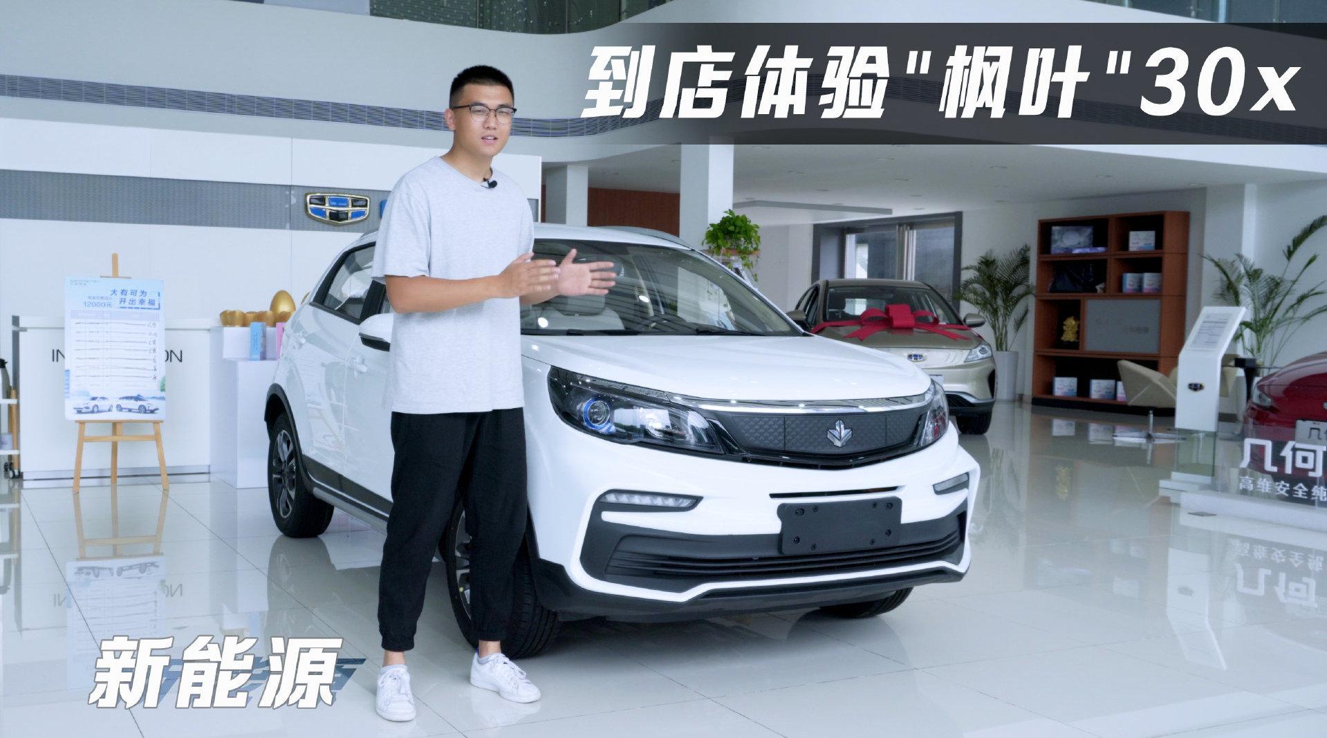 视频：枫叶汽车？很多人可能都不熟悉，说它是吉利旗下的，就明白了吧！