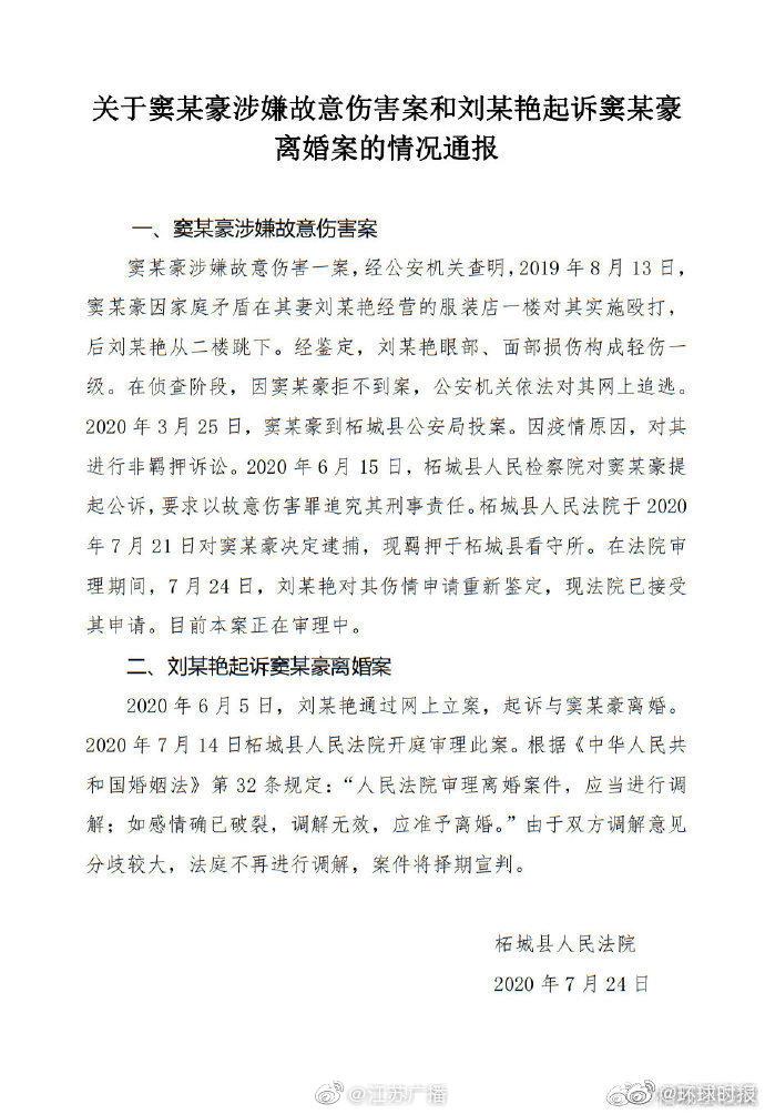 法院通报女子遭家暴跳楼离婚案：不再调解
