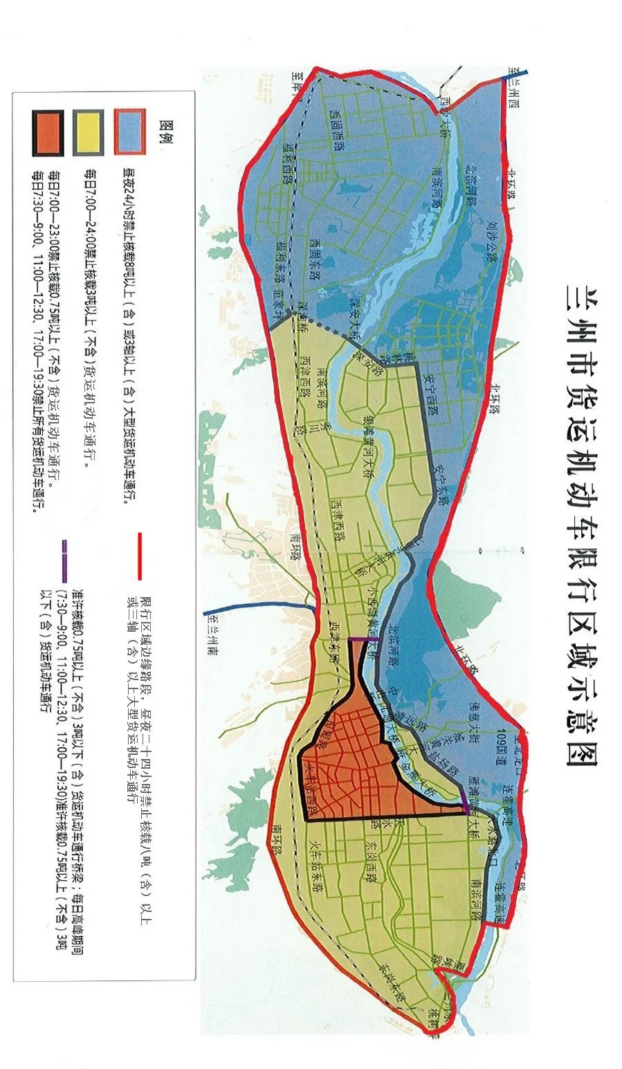 附:2.兰州市货运机动车限行区域示意图