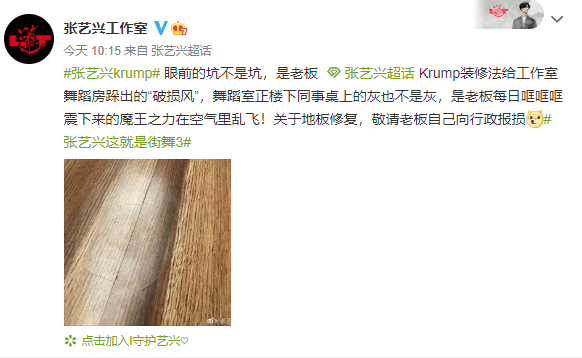 张艺兴跳舞太用力震坏地板 工作室喊话：自行报损