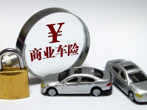 三者险有没有必要买到一百万？不懂的来学习一下