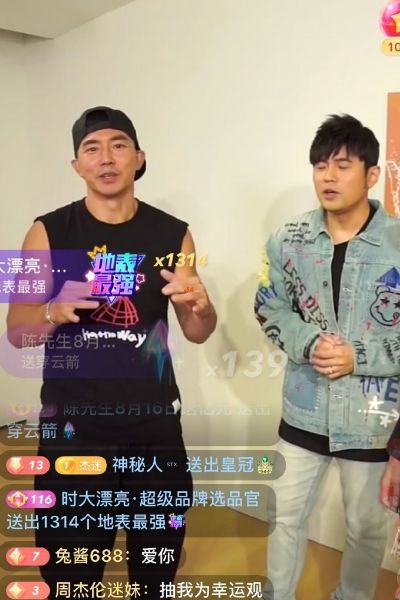 周杰伦直播首秀，多位明星前来助阵，王祖蓝豪刷700个穿云箭！