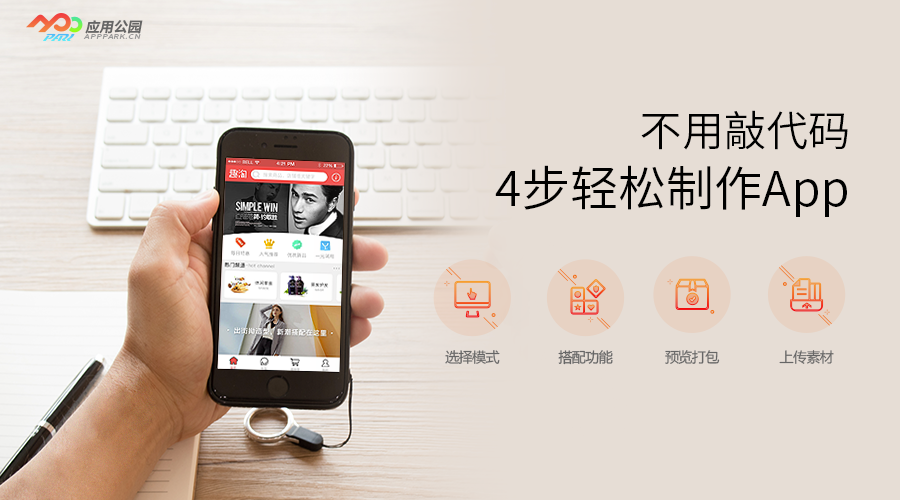 app制作,app制作入门教程