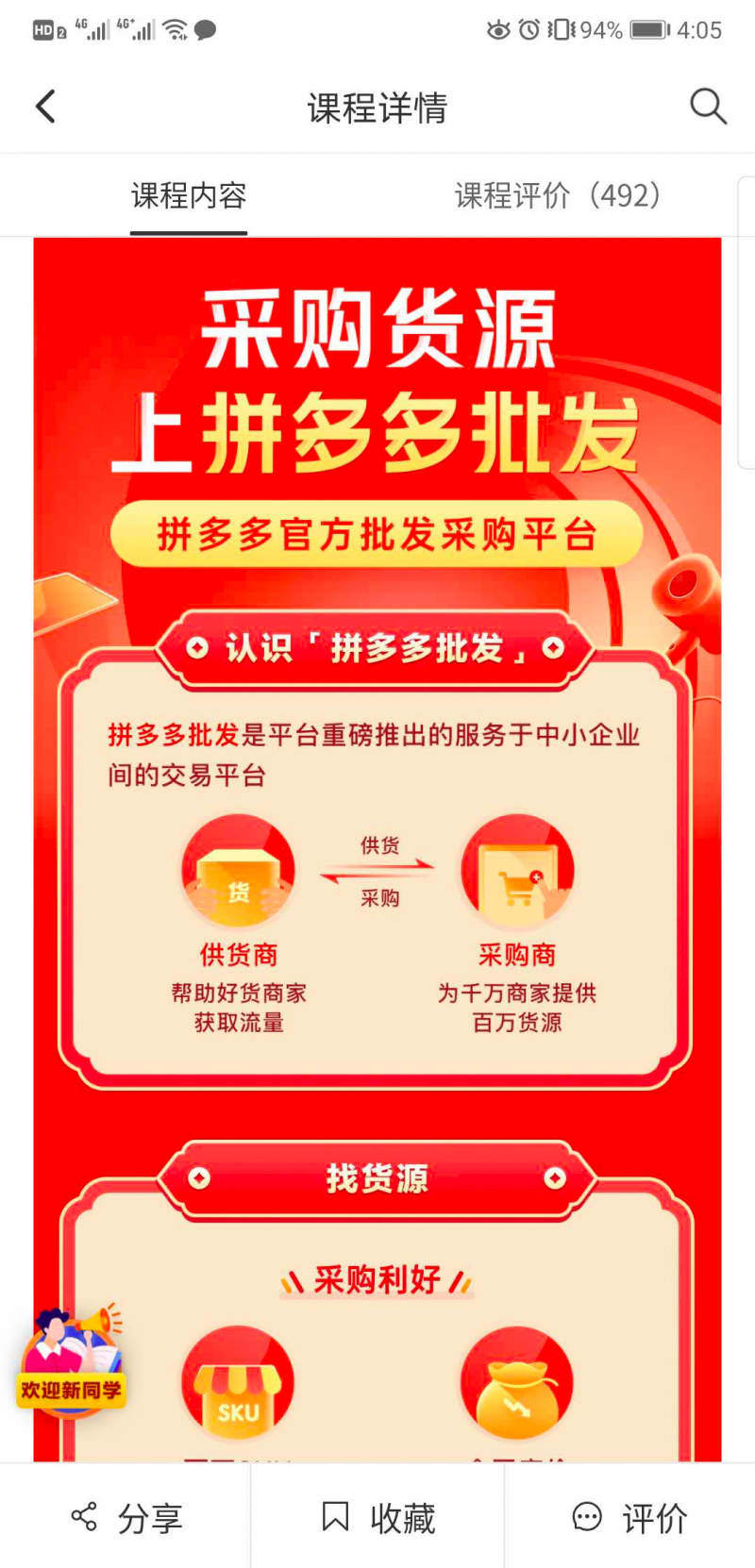 怎样上拼多多 bcce-iwxpesx3493172.png