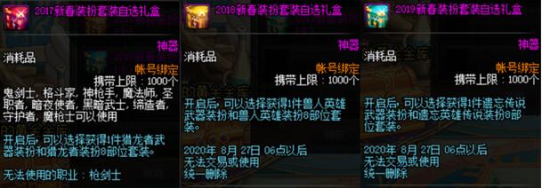 DNF：春节套追忆礼盒上线，绝版时装全来了，没想到连这套都有