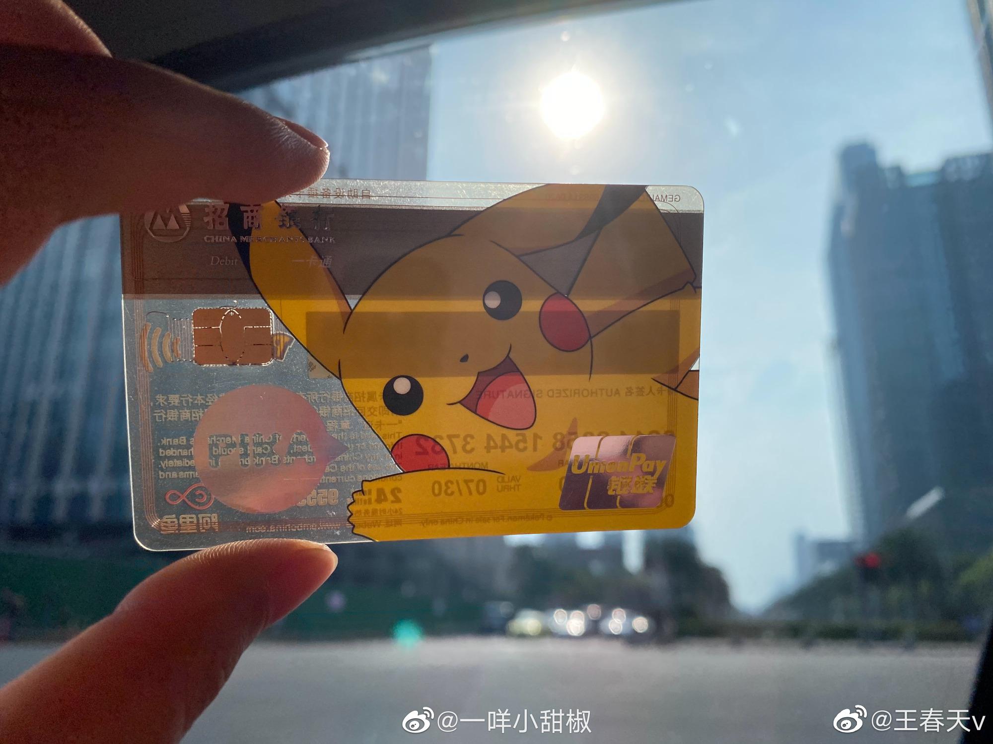 收集了一波招行皮卡丘网红卡,希望你的生活充满"电"