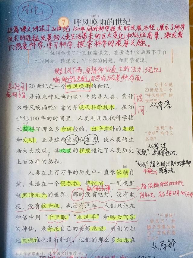 部编四年级上语文7《呼风唤雨的世纪》课文全讲解 教案 本课习题