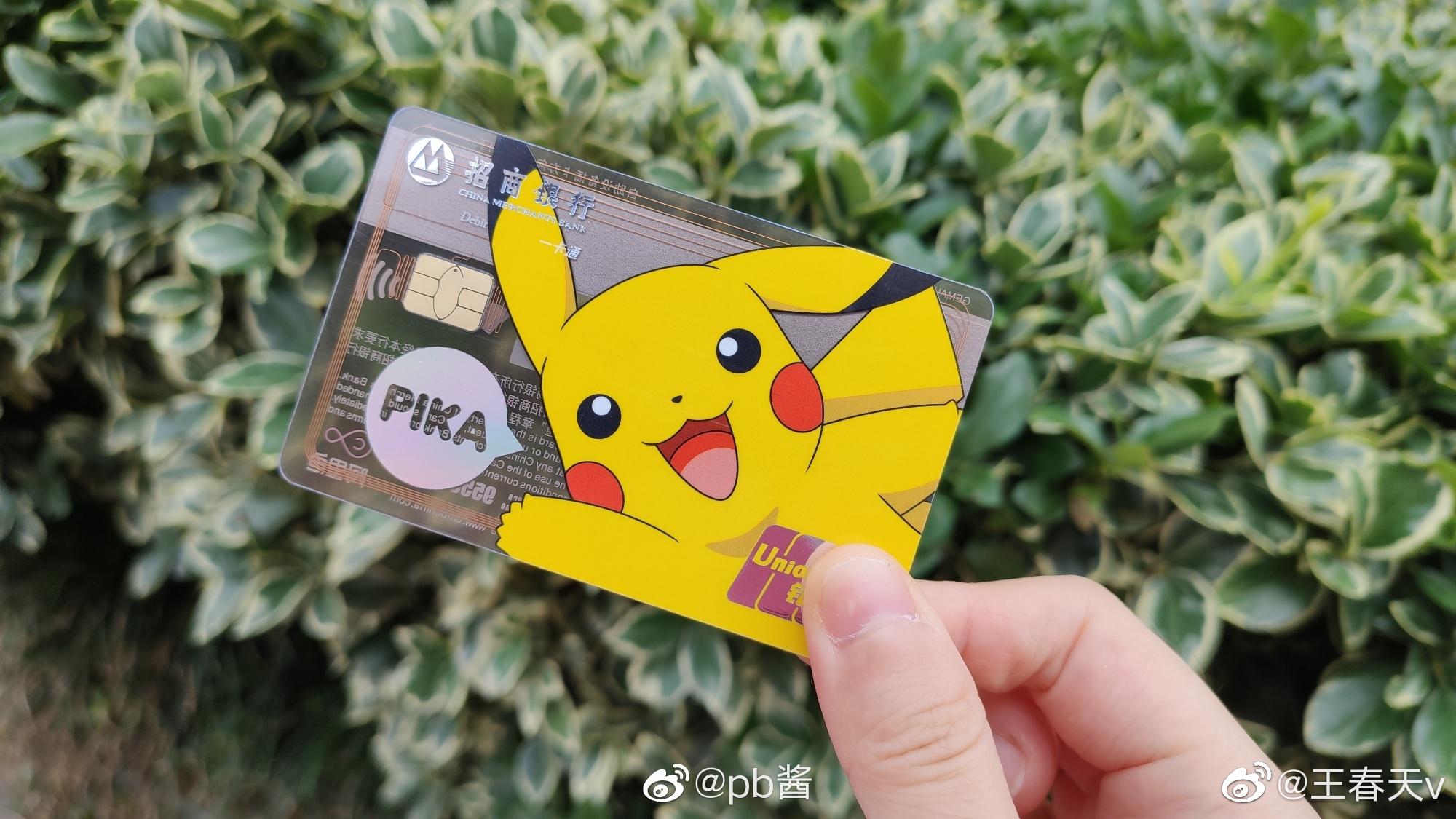收集了一波招行皮卡丘网红卡,希望你的生活充满"电"