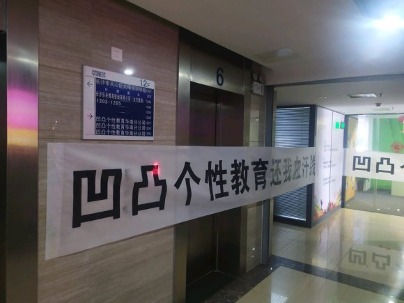 加盟商上门维权拖欠员工工资再获战略投资的凹凸教育还有多少漏洞