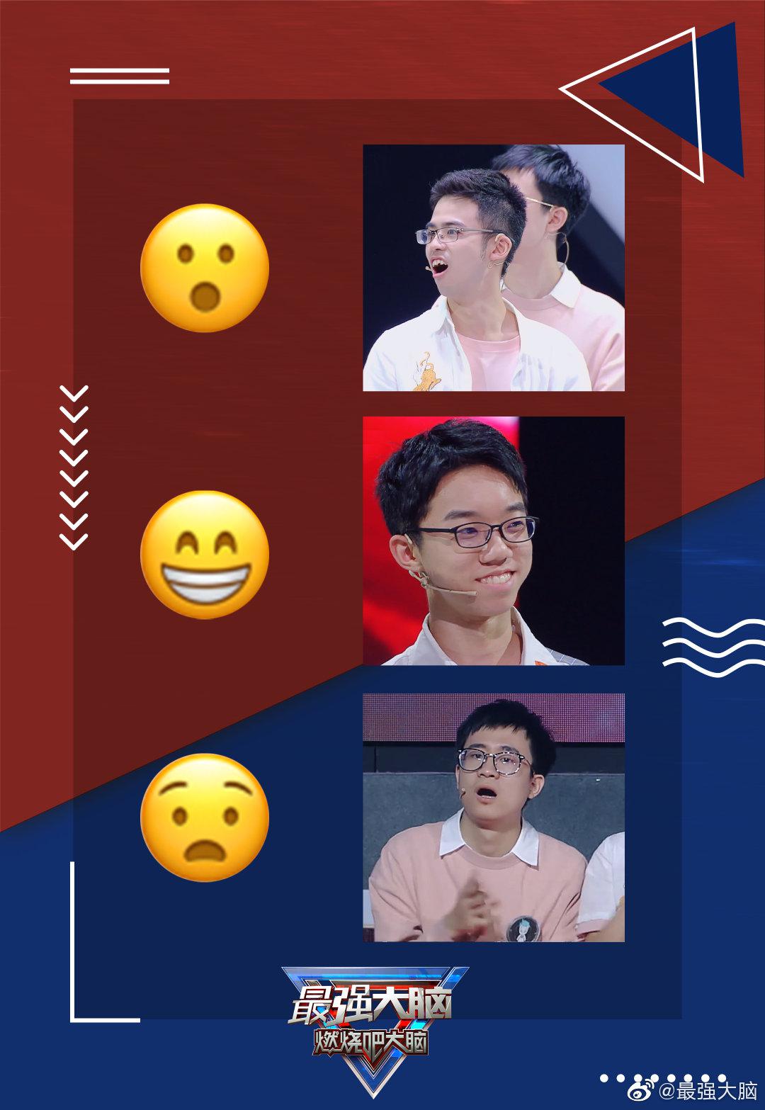 今儿个喜提选手的整套emoji表情包……|最强大脑_新浪