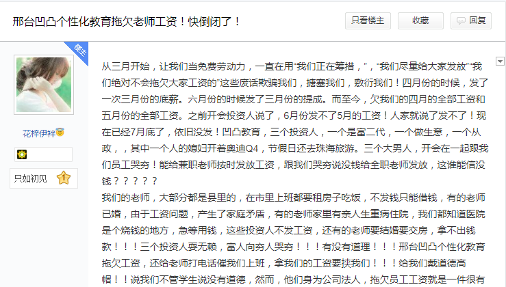 加盟商上门维权拖欠员工工资再获战略投资的凹凸教育还有多少漏洞