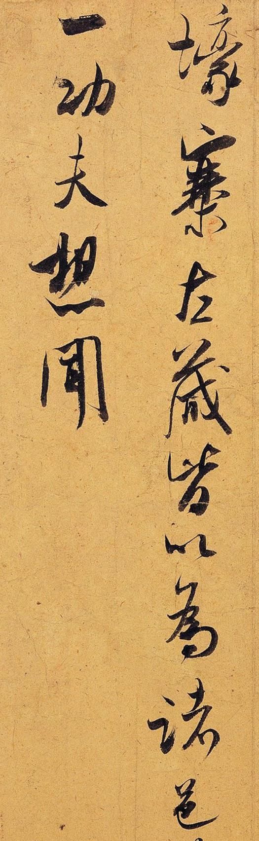 台北故宫博物院收藏的北宋书法真迹,米芾纸本行书《烝徒帖》