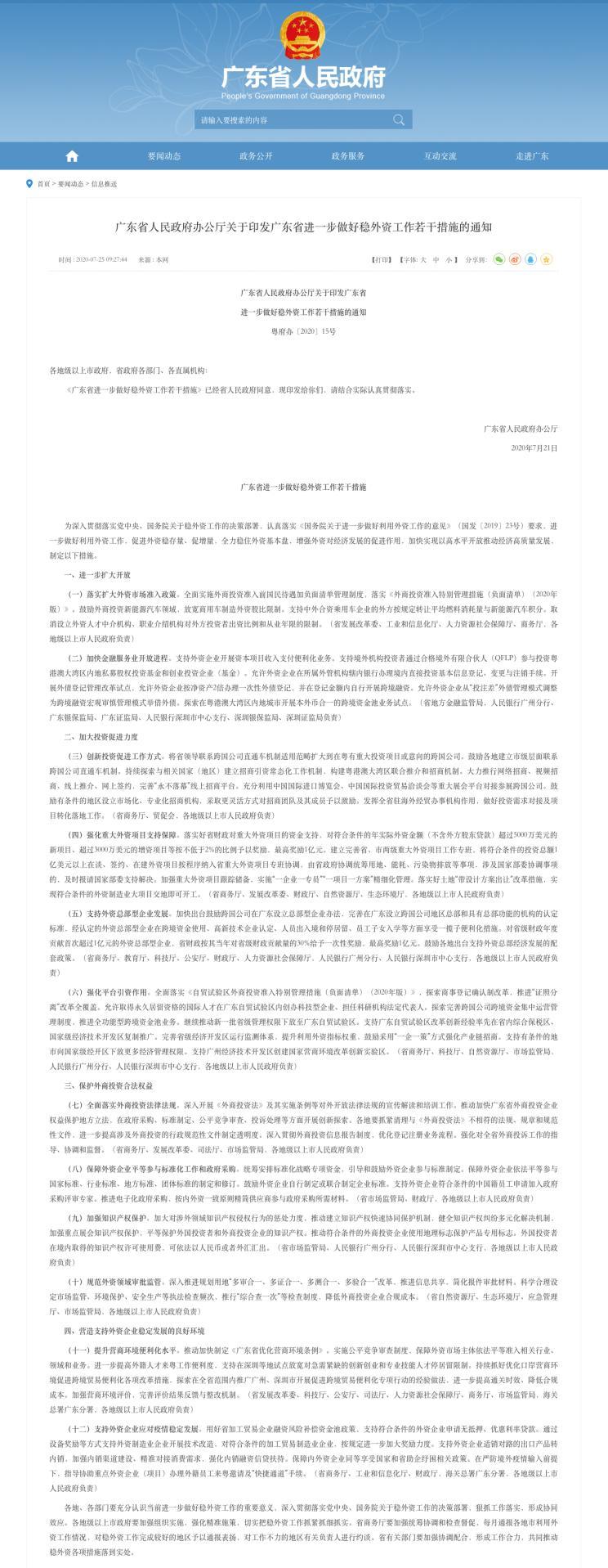 广东省:鼓励外商投资新能源汽车领域