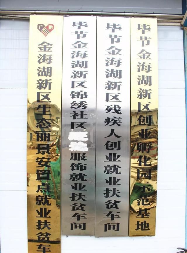 贵州毕节：扶贫车间让易地搬迁群众搬得出稳得住