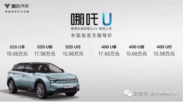 试驾哪吒U!一辆自带“哪吒”属性智能纯电车