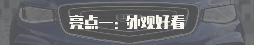 少说话 多卖车 闷声发大财!试博越PRO
