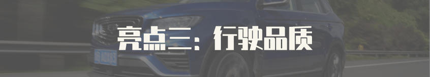 少说话 多卖车 闷声发大财!试博越PRO