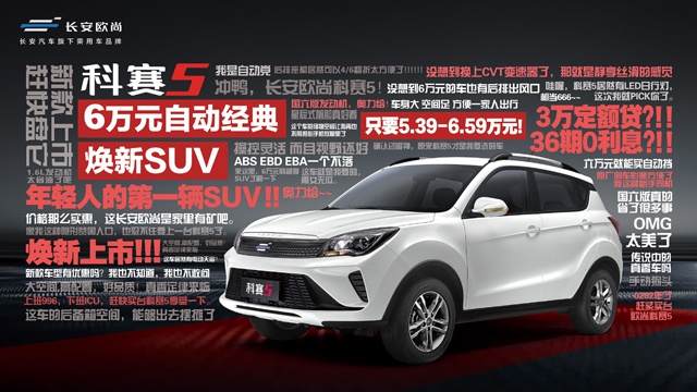 6万元搞定自动挡SUV!科赛5这超高质价比,值得一看!