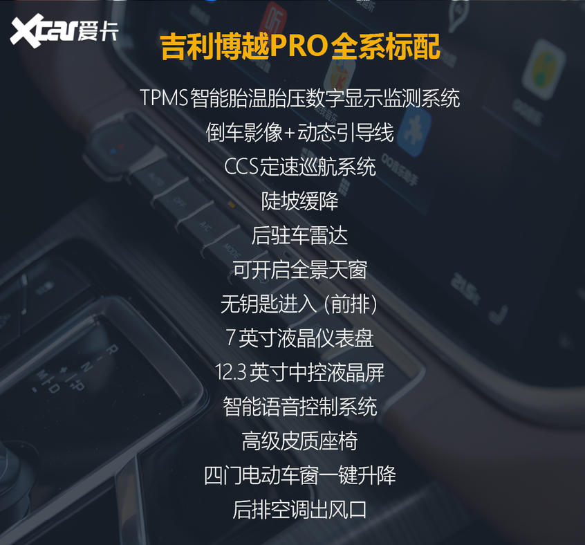 少说话 多卖车 闷声发大财!试博越PRO