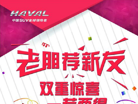 【许昌晨飞】老客户转介绍官宣钜惠 荐者有份