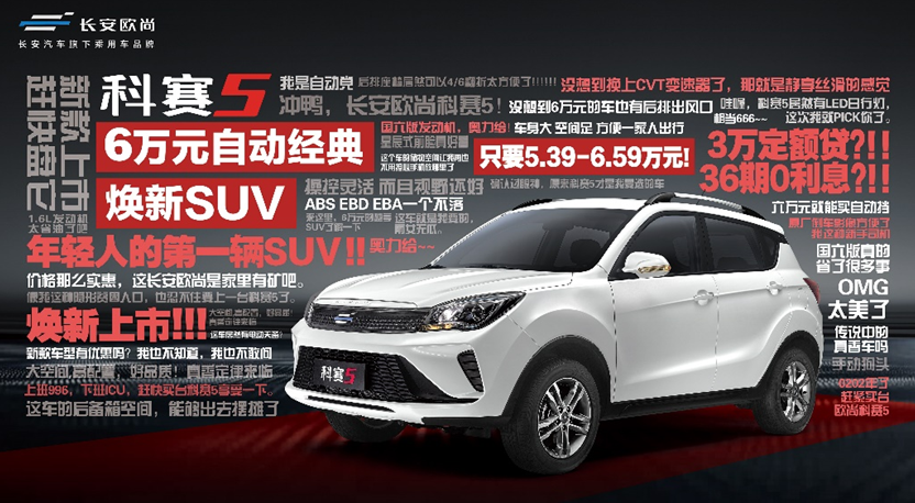 首付不到3万拥有自动挡SUV 长安欧尚新款科赛5上市售5.39万起