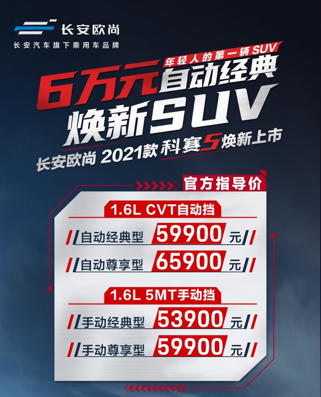 6万元搞定自动挡SUV!科赛5这超高质价比,值得一看!