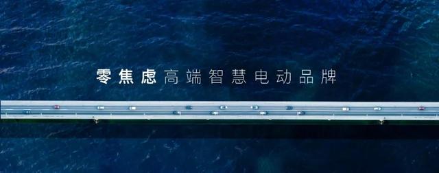 岚图汽车品牌战略发布,这个"造车新实力"将带领东风向上走