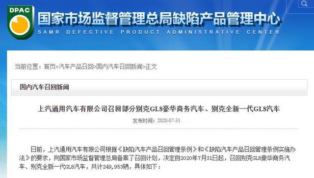 涉及24万车主,因存安全隐患,别克GL8宣布大规模召回