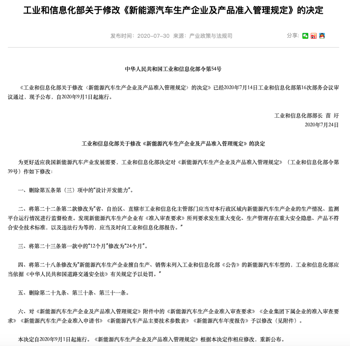 新能源车企准入门槛放宽,王秉刚:监管产品才是重点