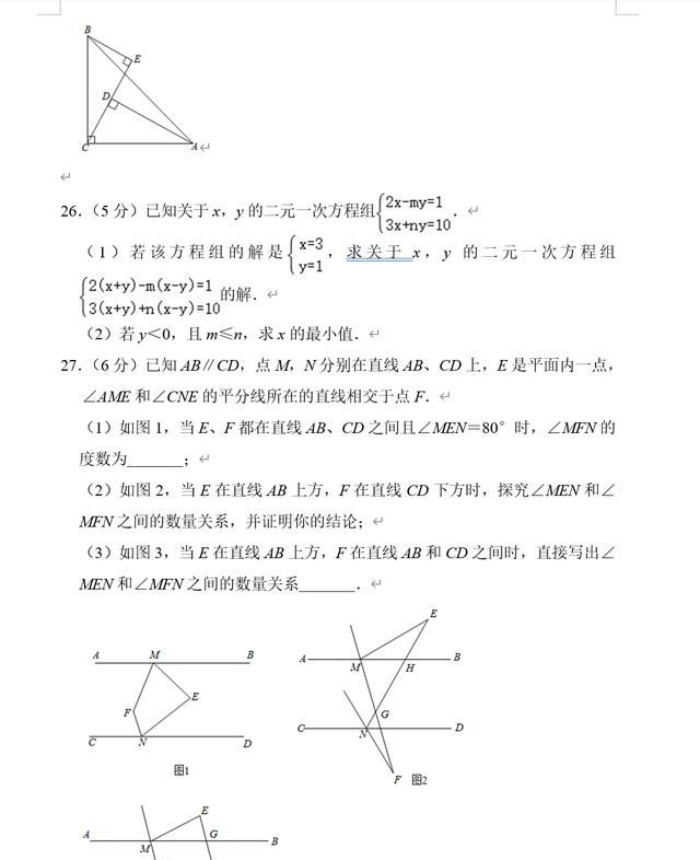 年七年级数学期末试卷解析 以 卷 为镜 看到自己的