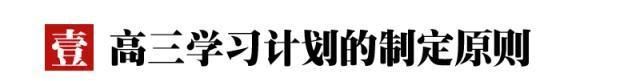高中老师整理，准高三生学习计划全攻略！