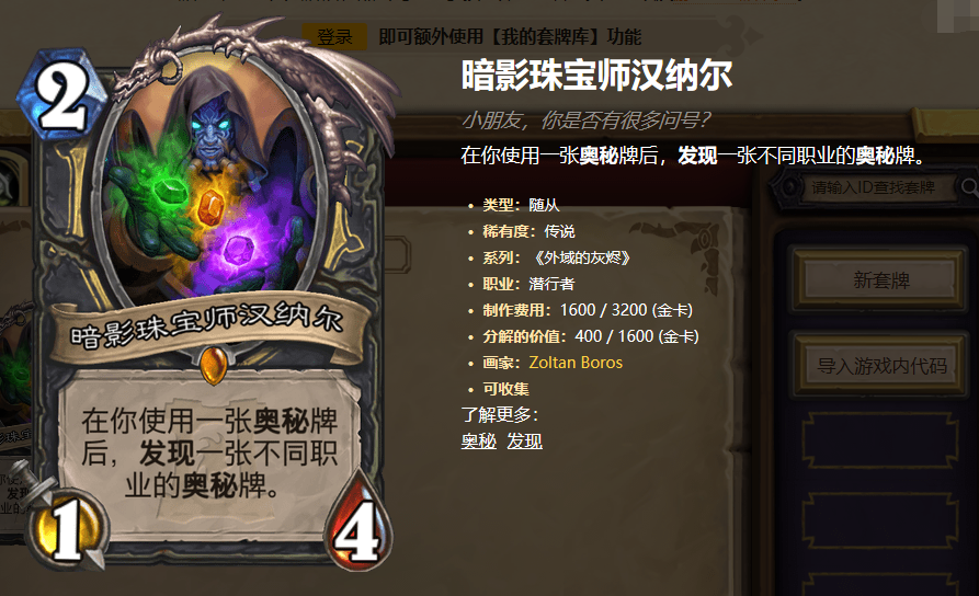 炉石传说:外域的灰烬已到版本末期,强势的橙卡也有变化