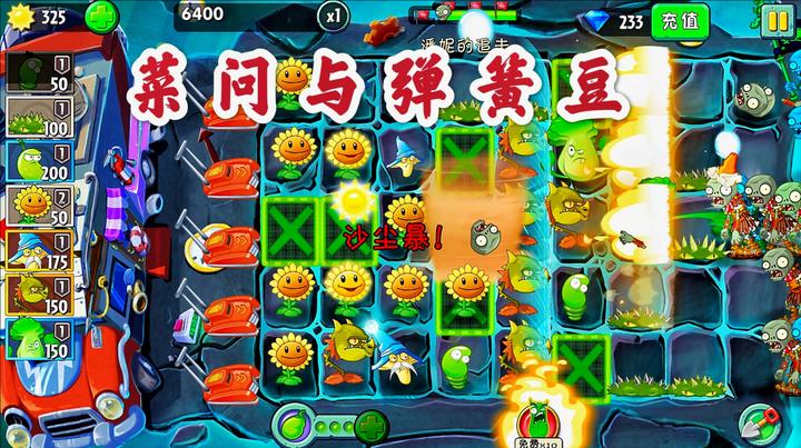 植物大战僵尸2 弹簧豆登场!把僵尸弹飞再踩上地刺来击杀