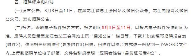 黑龙江省总工会招新10人,事业编制