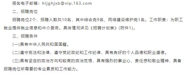 黑龙江省总工会招新10人,事业编制