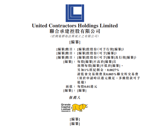 图片来源:联合承建控股有限公司招股书