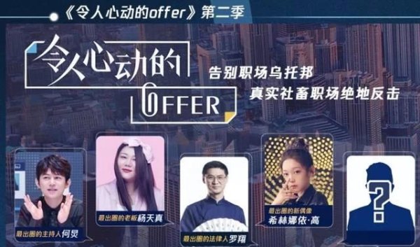 令人心动的offer2来了嘉宾阵容太豪华看到希林果断追了