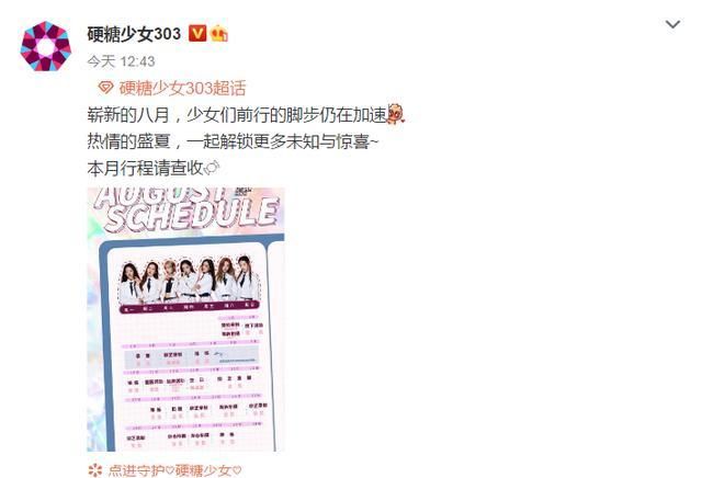 硬糖少女八月行程,刘些宁张艺凡受重视,赵粤王艺瑾却无额外安排