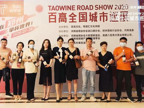 百高巡展19站|40家优质展商携全球佳酿汇聚一堂,引爆郑州酒圈!