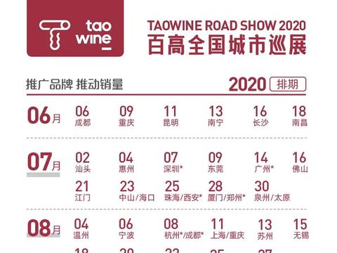 百高巡展19站|40家优质展商携全球佳酿汇聚一堂,引爆郑州酒圈!