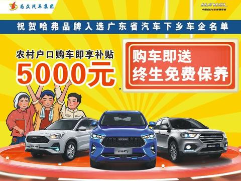 购车送终生免费保养-广州为众哈弗外拓巡展来啦，赏车有礼